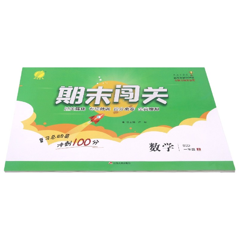 数学(1上BSD)/期末闯关