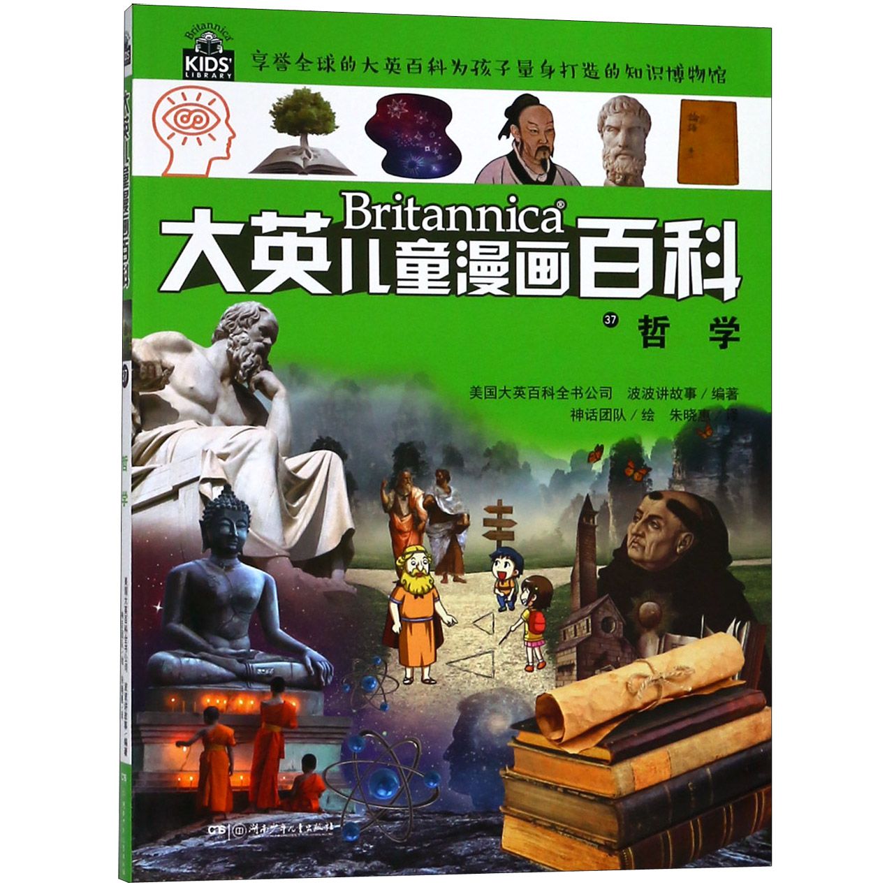 哲学/大英儿童漫画百科