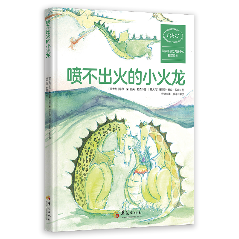 喷不出火的小火龙