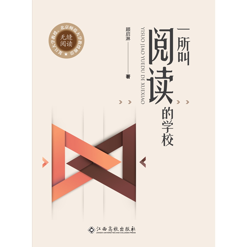 一所叫阅读的学校——我的无缝阅读