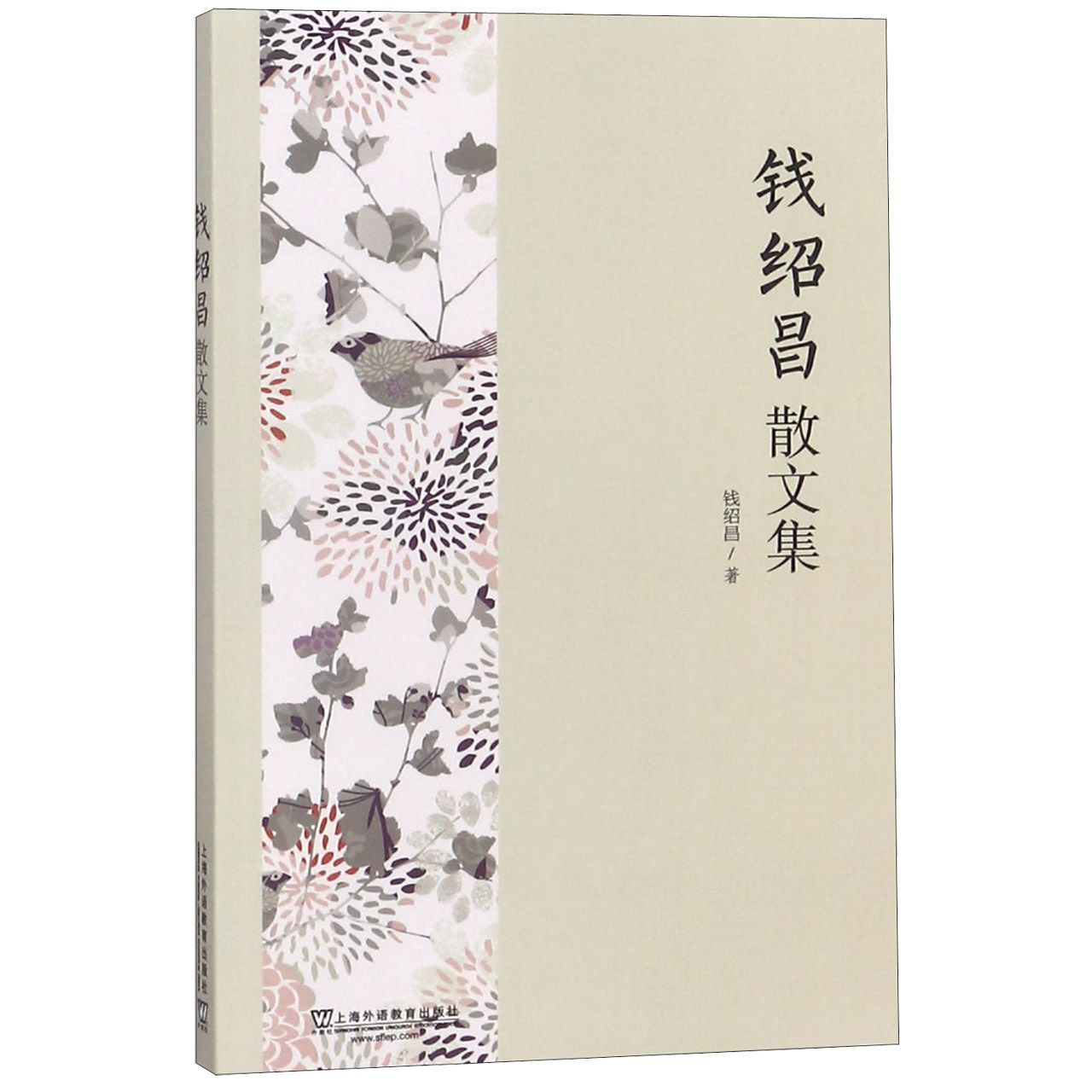 钱绍昌散文集