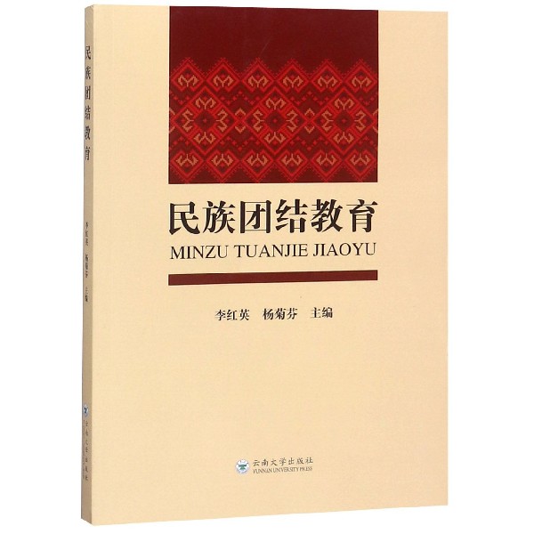 民族团结教育