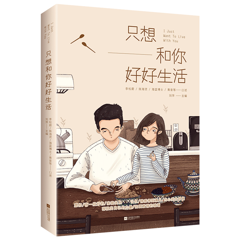 只想和你好好生活