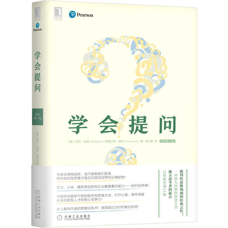 学会提问(原书第11版)
