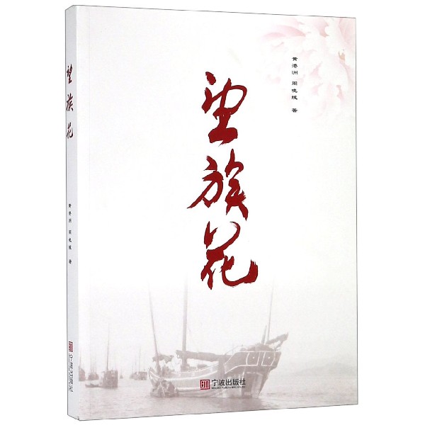 望族花