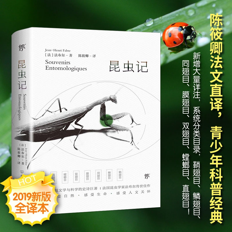 昆虫记