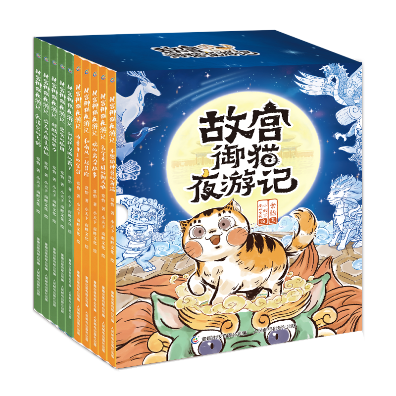 故宫御猫夜游记11-20（精装）