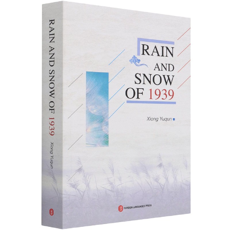 己卯年雨雪(英文版)