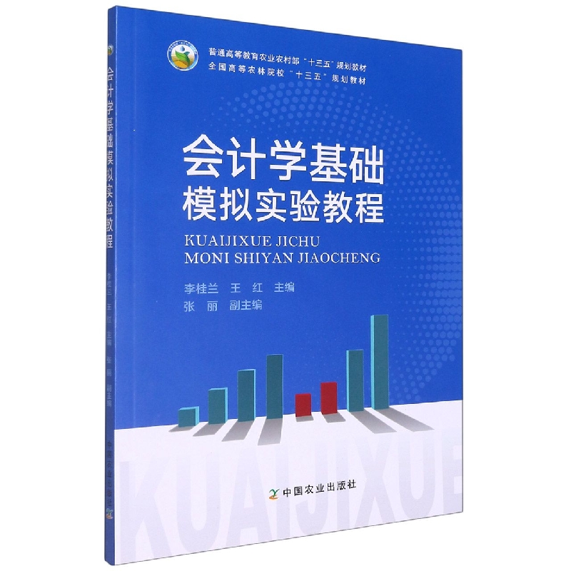 会计学基础模拟实验教程