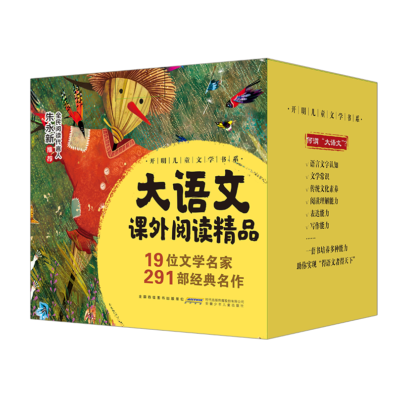 大语文课外阅读精品礼盒装(套装共19册)