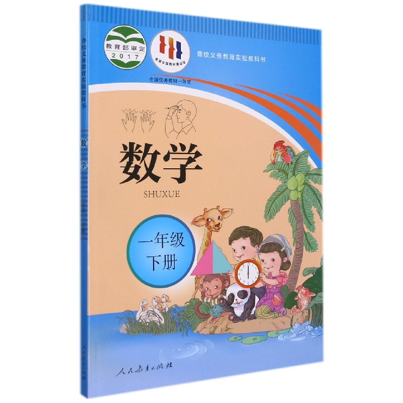 数学(1下)/聋校义教实验教科书