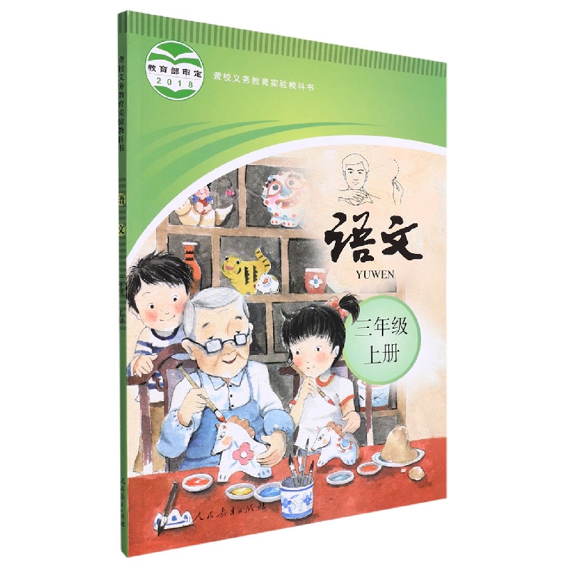 语文(3上)/聋校义教实验教科书