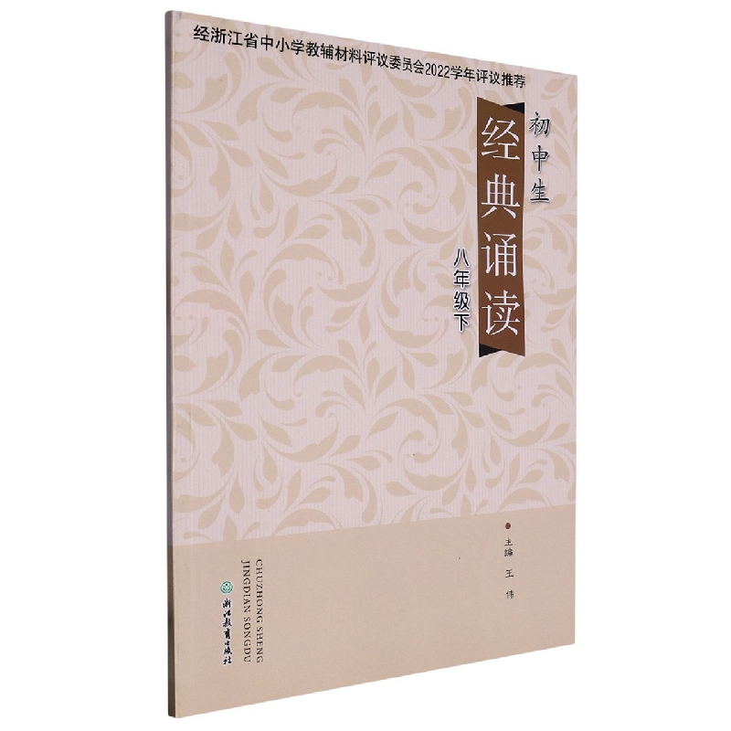 初中生经典诵读(8下)