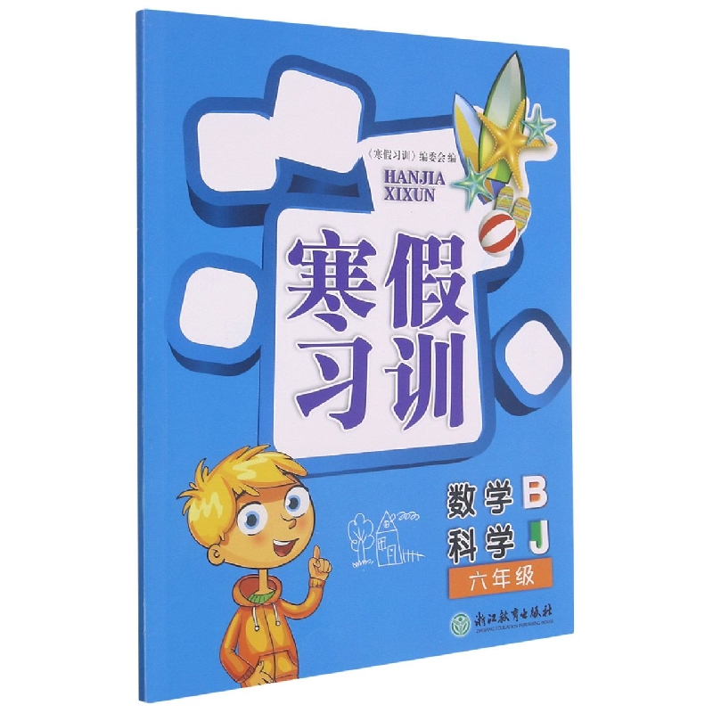 数学<B>科学(6年级J)/寒假习训