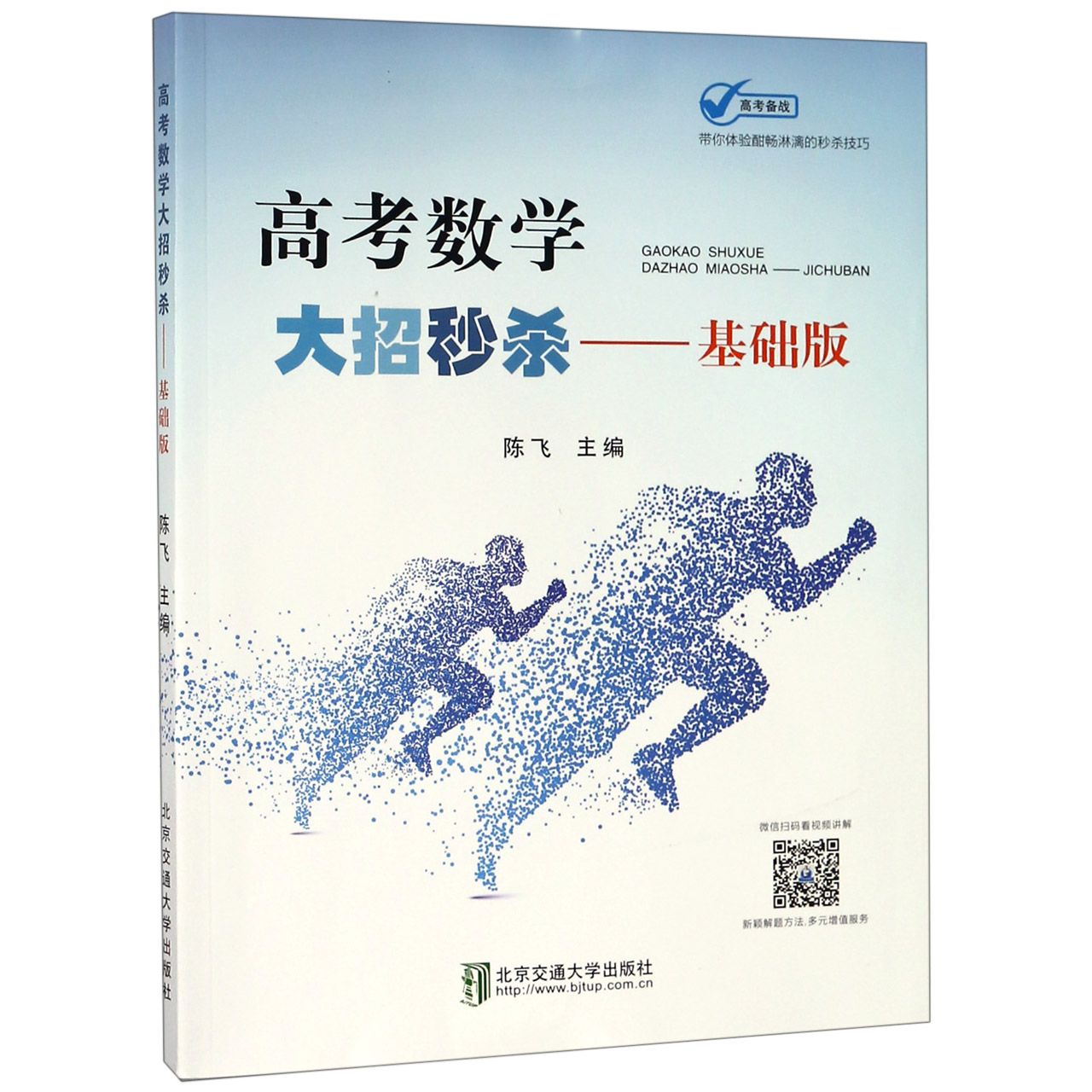高考数学大招秒杀--基础版