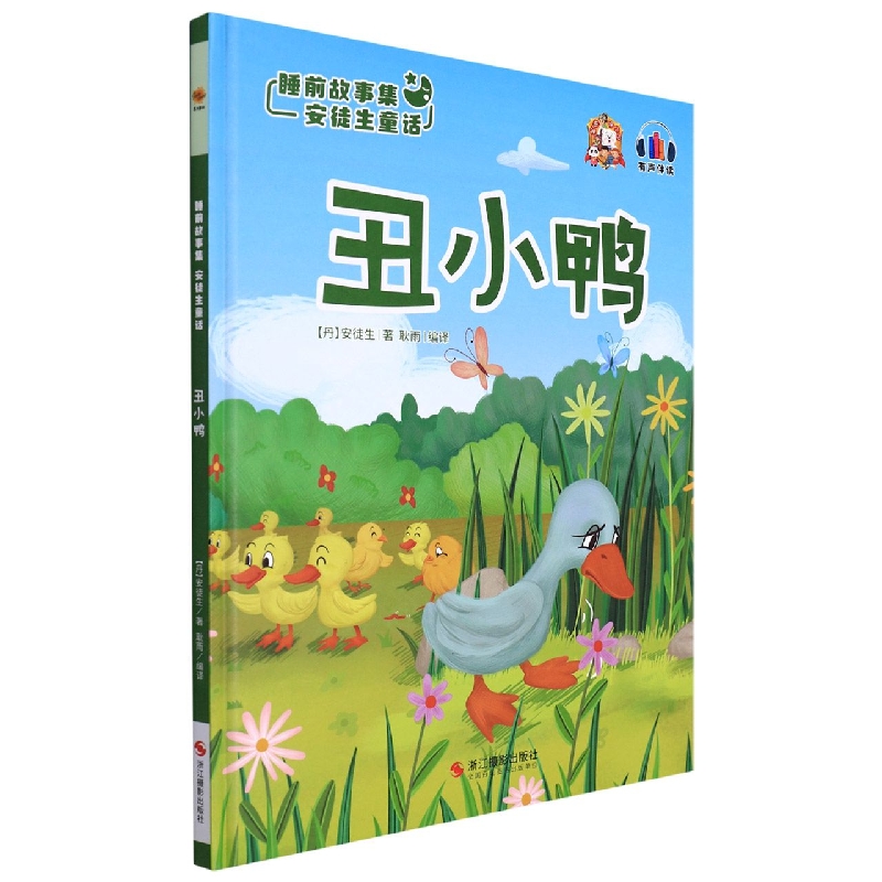 丑小鸭