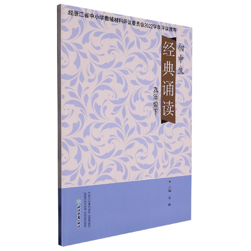 初中生经典诵读(9下)