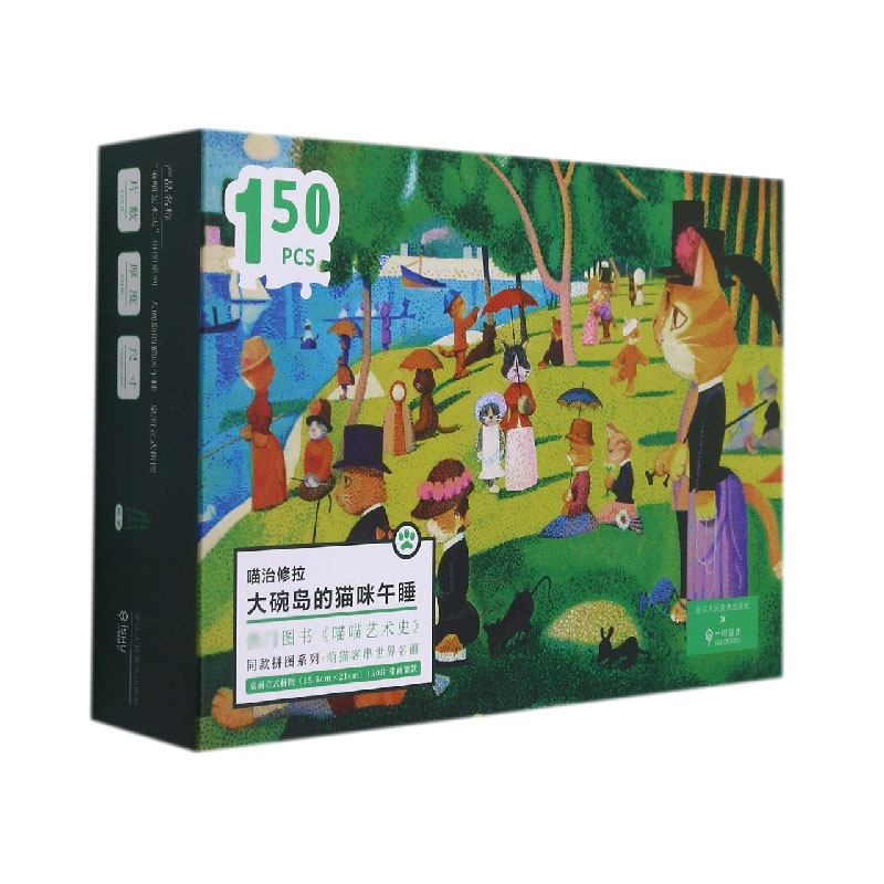 大碗岛的猫咪午睡(桌面立式拼图150PCS)