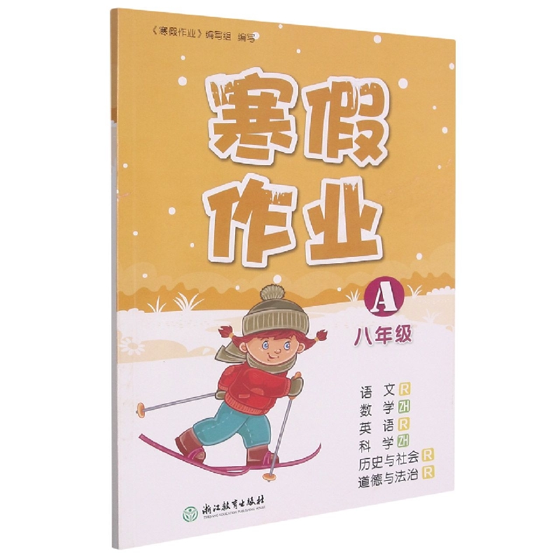 语文<R>数学<ZH>英语<R>科学<ZH>历史与社会<R>道德与法治(R8年级A)/寒假作业
