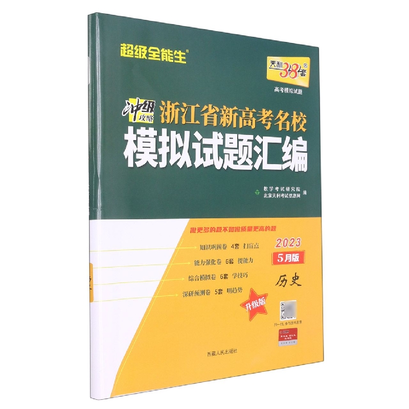 历史--(2023)浙江省新高考名校模拟试题汇编(5月版)