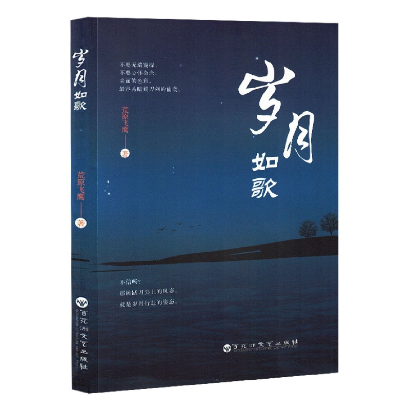 岁月如歌