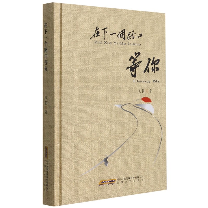 在下一个路口等你