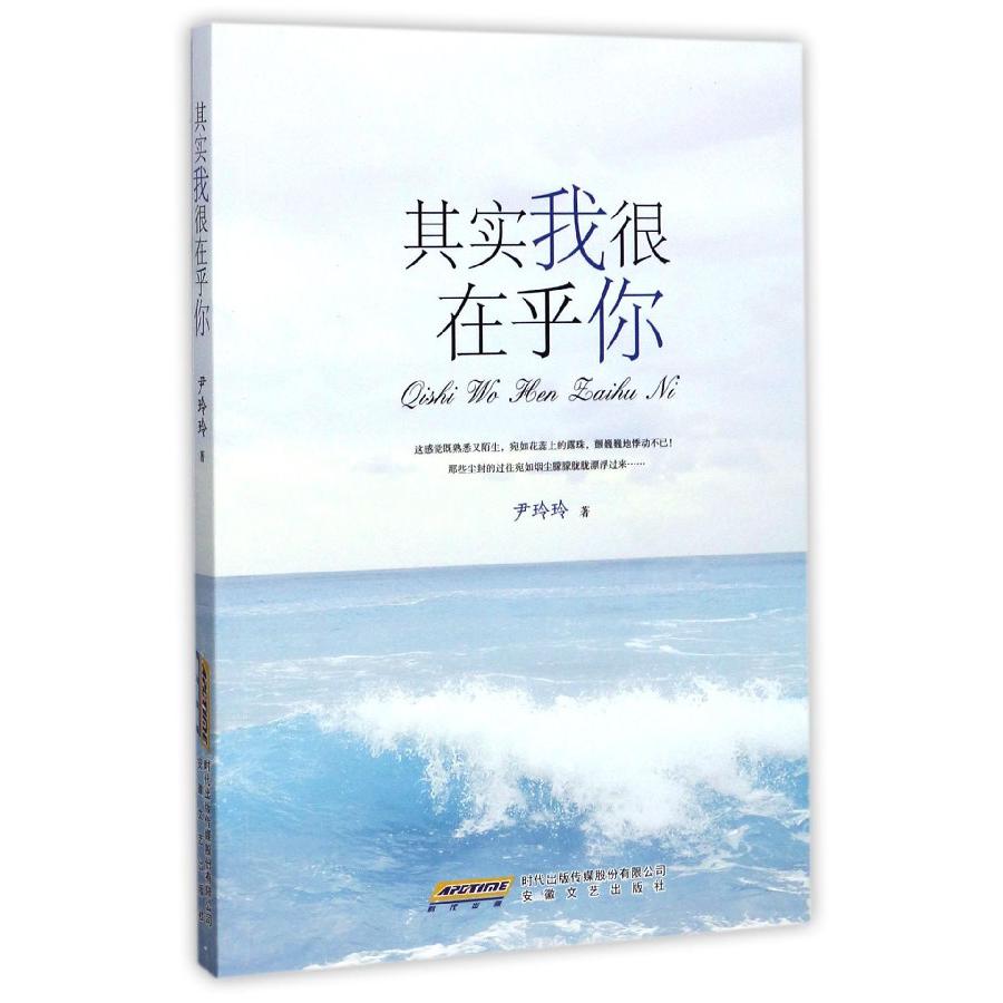 其实我很在乎你
