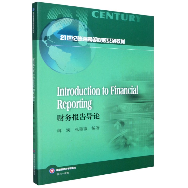 Introduction to Financial Reporting（财务报告导论）