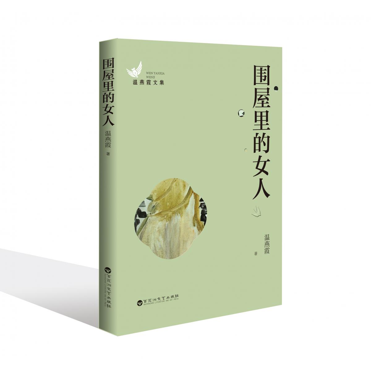 围屋里的女人