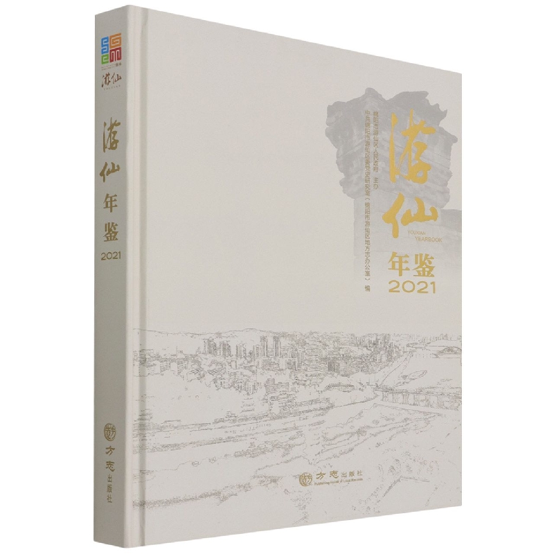 游仙年鉴(2021)(精)