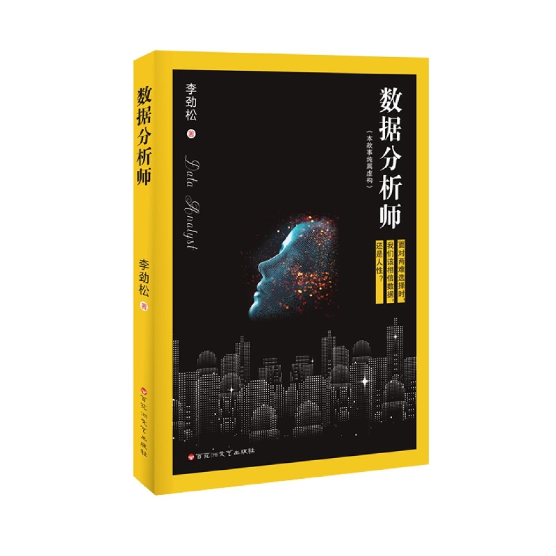 数据分析师