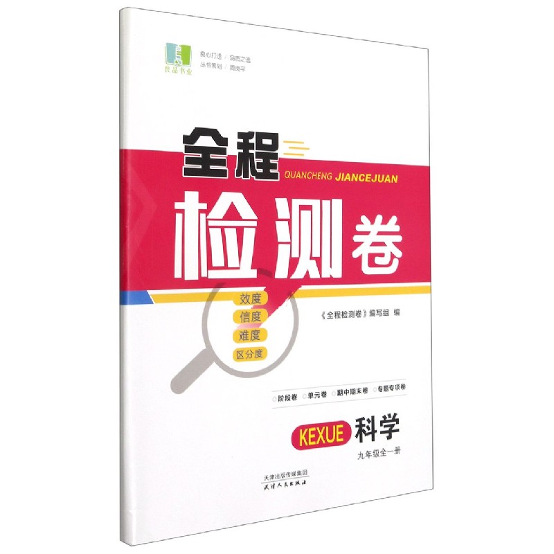 科学(9年级全1册)/全程检测卷