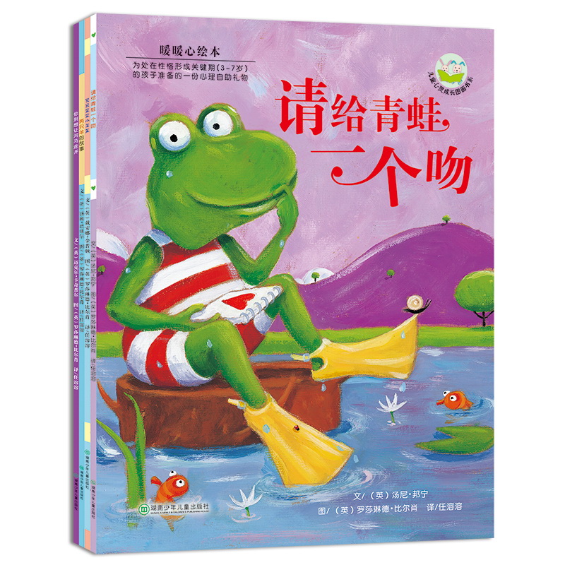 暖暖心绘本(冰心儿童图书奖)第三辑(全4册)
