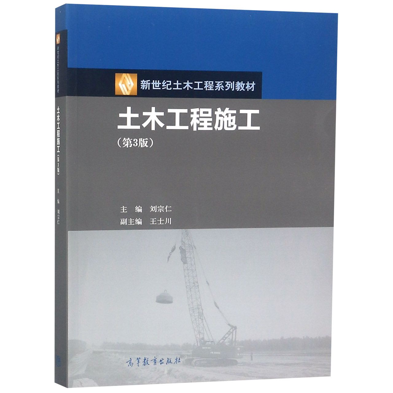 土木工程施工(第3版新世纪土木工程系列教材)