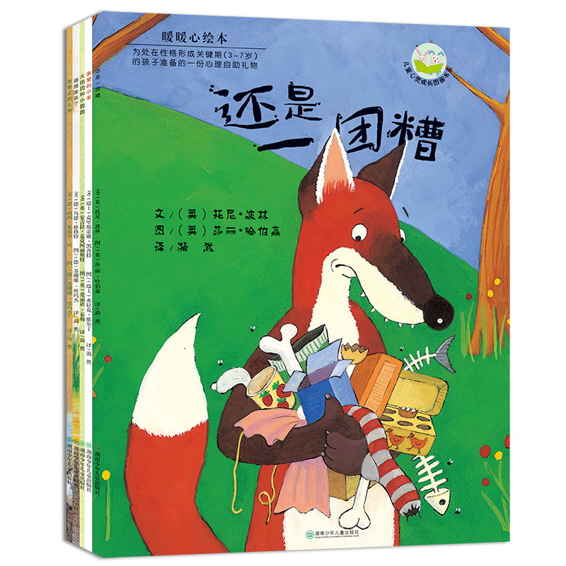 暖暖心绘本（冰心儿童图书奖）第四辑(全5册）