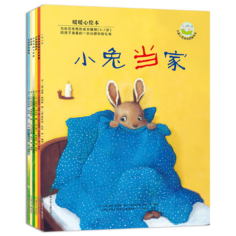 暖暖心绘本（冰心儿童图书奖）第二辑(全6册）
