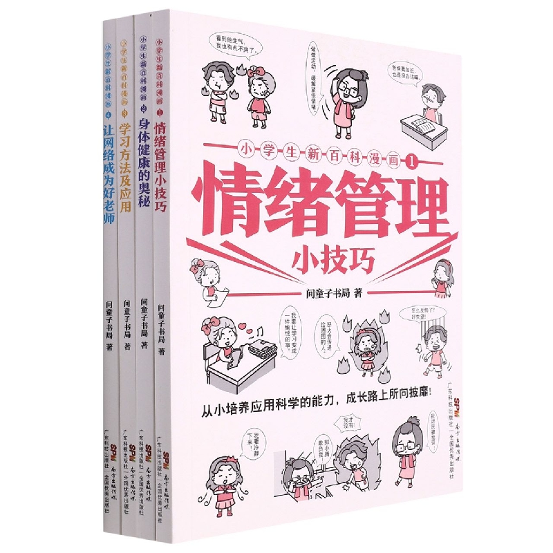 小学生新百科漫画(第一辑)