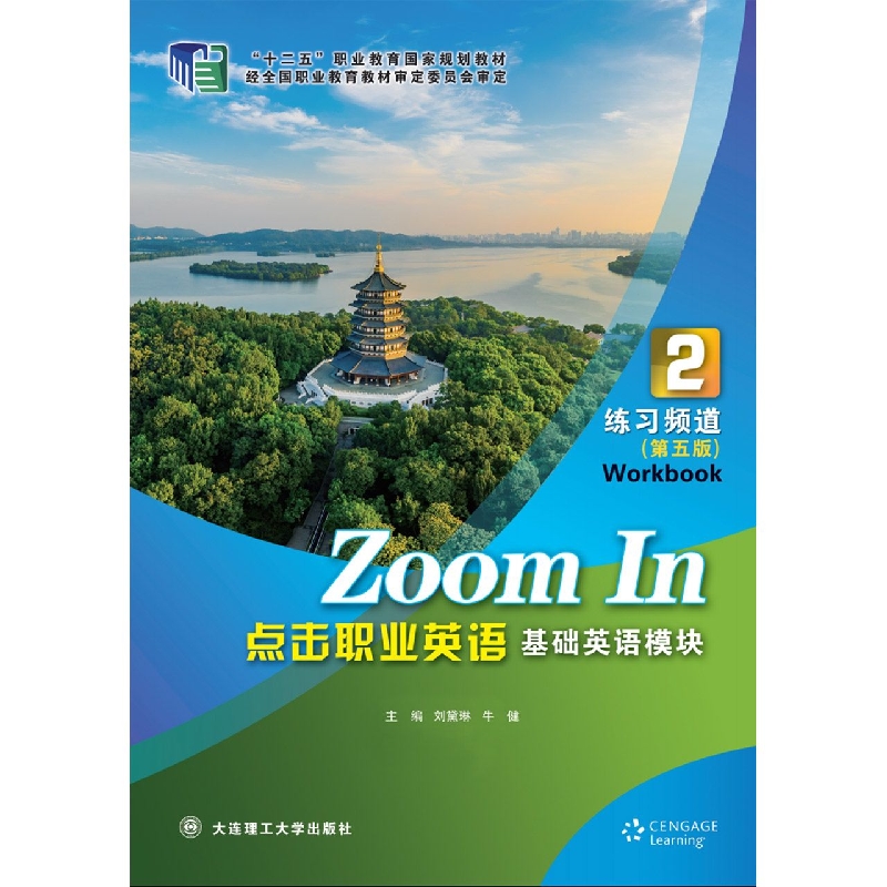 (高职高专)点击职业英语 基础英语模块 练习频道2