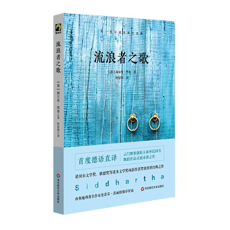 流浪者之歌(精)
