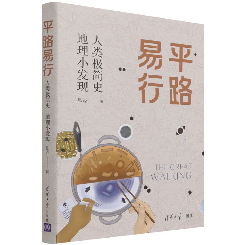 平路易行(人类极简史地理小发现)