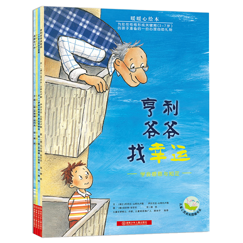 暖暖心绘本（冰心儿童图书奖）第一辑(全4册）