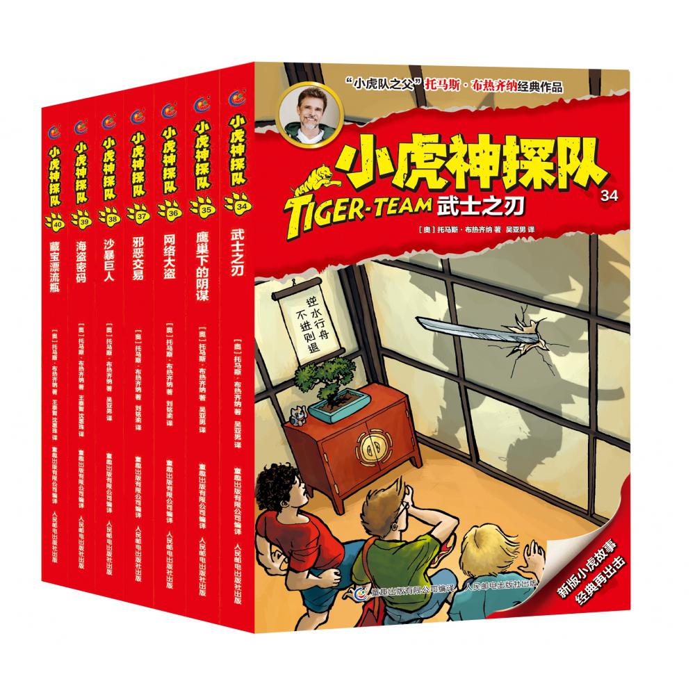 小虎神探队(34-40)