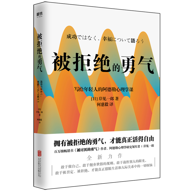 被拒绝的勇气（2022版）