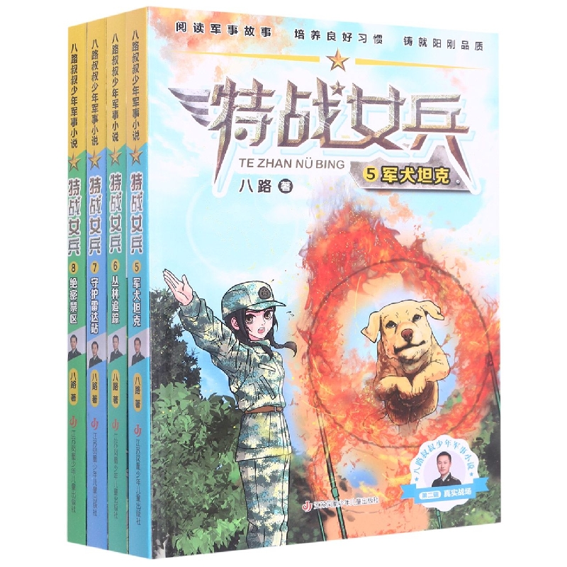 特战女兵系列(第二辑4册套装)