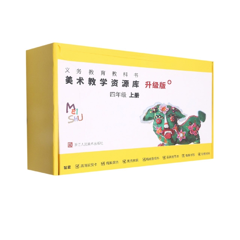 美术教学资源库(4上升级版+)/义教教科书
