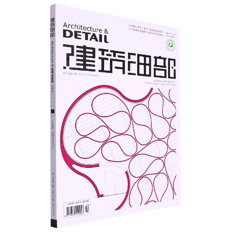 建筑细部(2022.10 第5期)