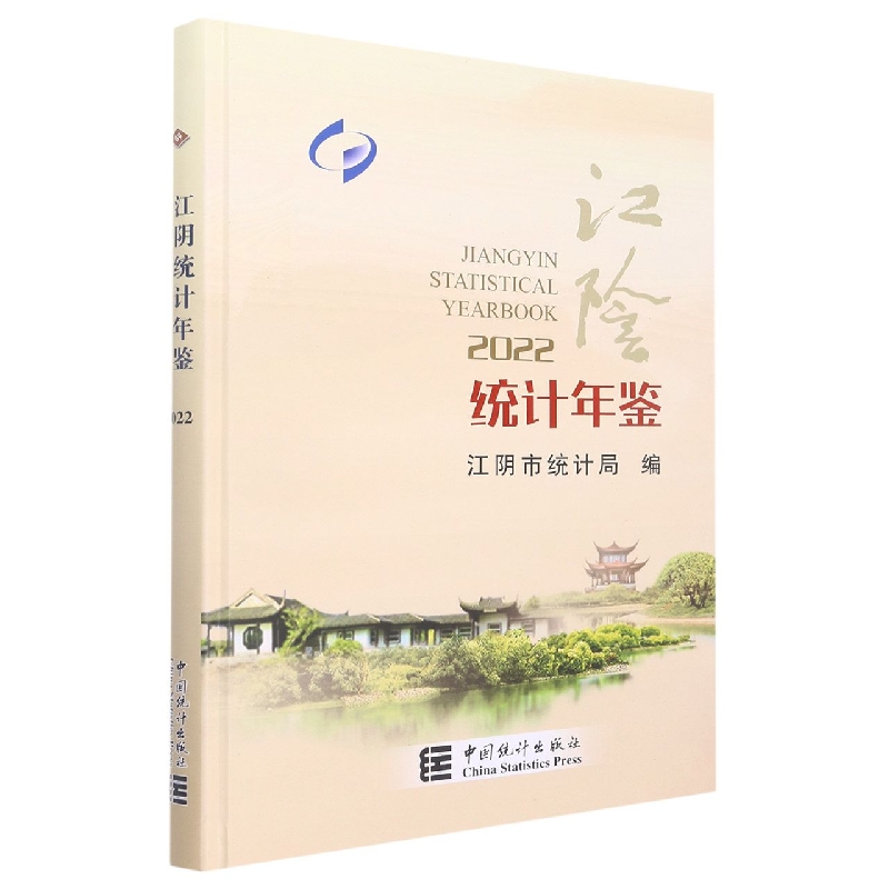江阴统计年鉴-2022
