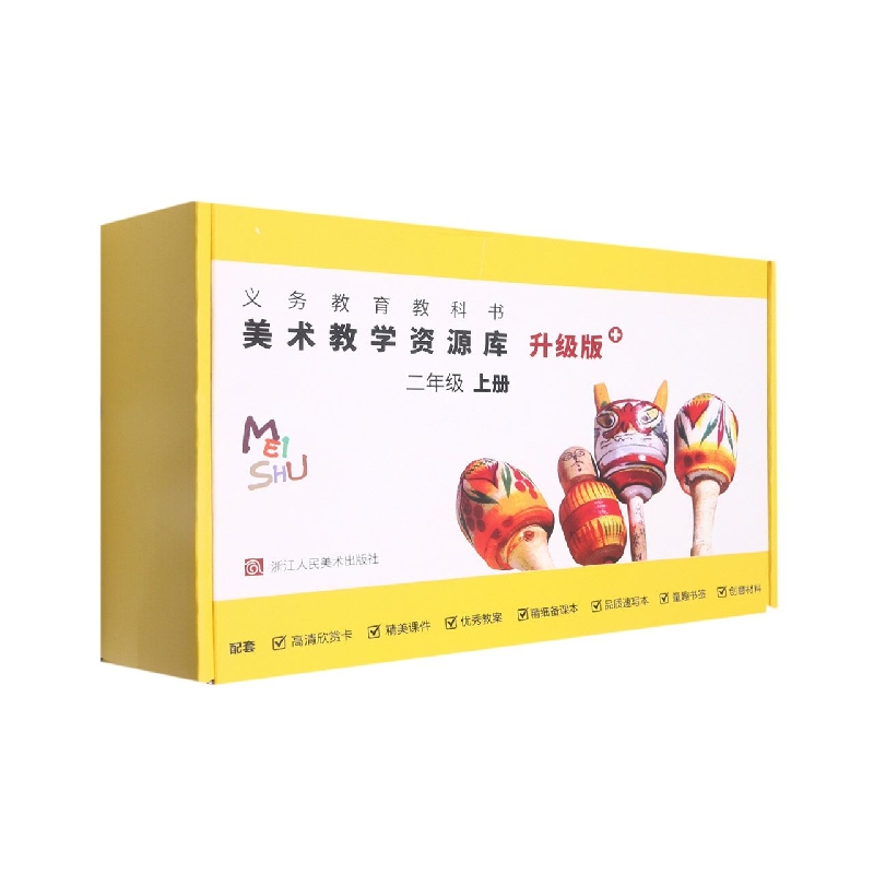 美术教学资源库(2上升级版+)/义教教科书