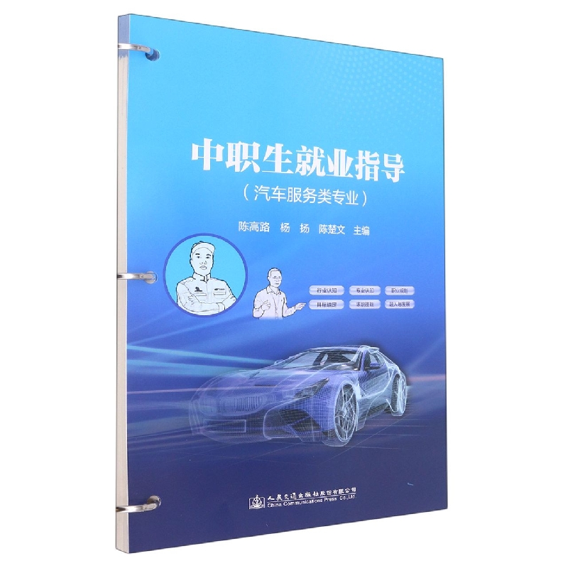 中职生就业指导(汽车服务类专业)