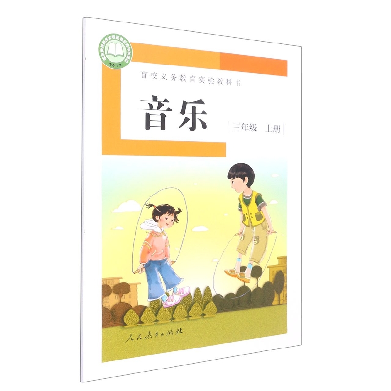 音乐(3上)/盲校义教实验教科书
